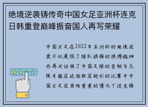 绝境逆袭铸传奇中国女足亚洲杯连克日韩重登巅峰振奋国人再写荣耀