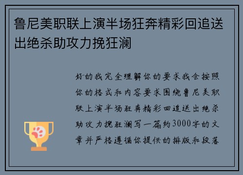 鲁尼美职联上演半场狂奔精彩回追送出绝杀助攻力挽狂澜