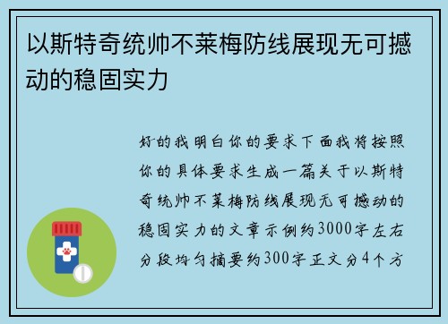以斯特奇统帅不莱梅防线展现无可撼动的稳固实力