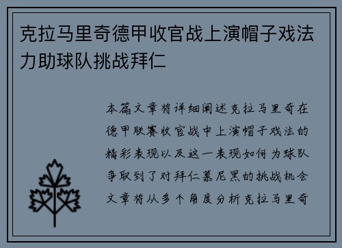 克拉马里奇德甲收官战上演帽子戏法力助球队挑战拜仁