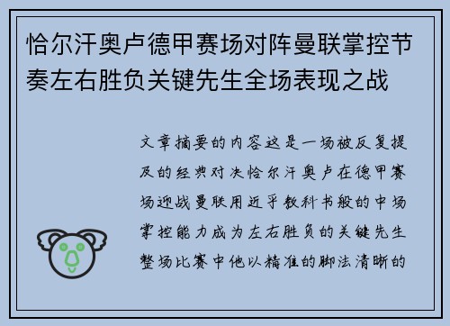 恰尔汗奥卢德甲赛场对阵曼联掌控节奏左右胜负关键先生全场表现之战 恰尔汗奥卢德甲赛场对阵曼联掌控节奏左右胜负关键先生全场表现之战