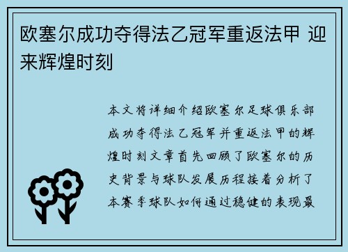 欧塞尔成功夺得法乙冠军重返法甲 迎来辉煌时刻 欧塞尔成功夺得法乙冠军重返法甲 迎来辉煌时刻